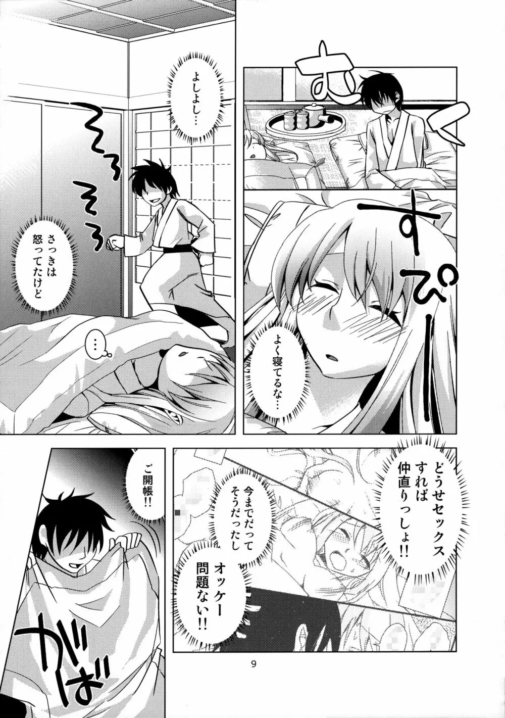 慧音先生は俺の嫁!! 2 Page.8