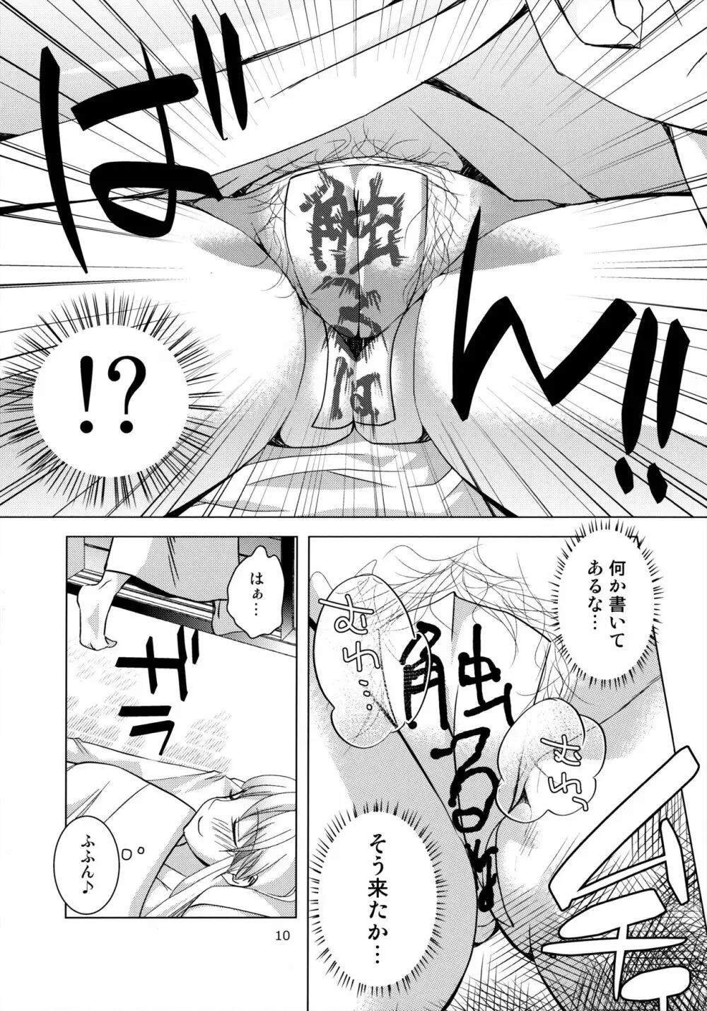 慧音先生は俺の嫁!! 2 Page.9