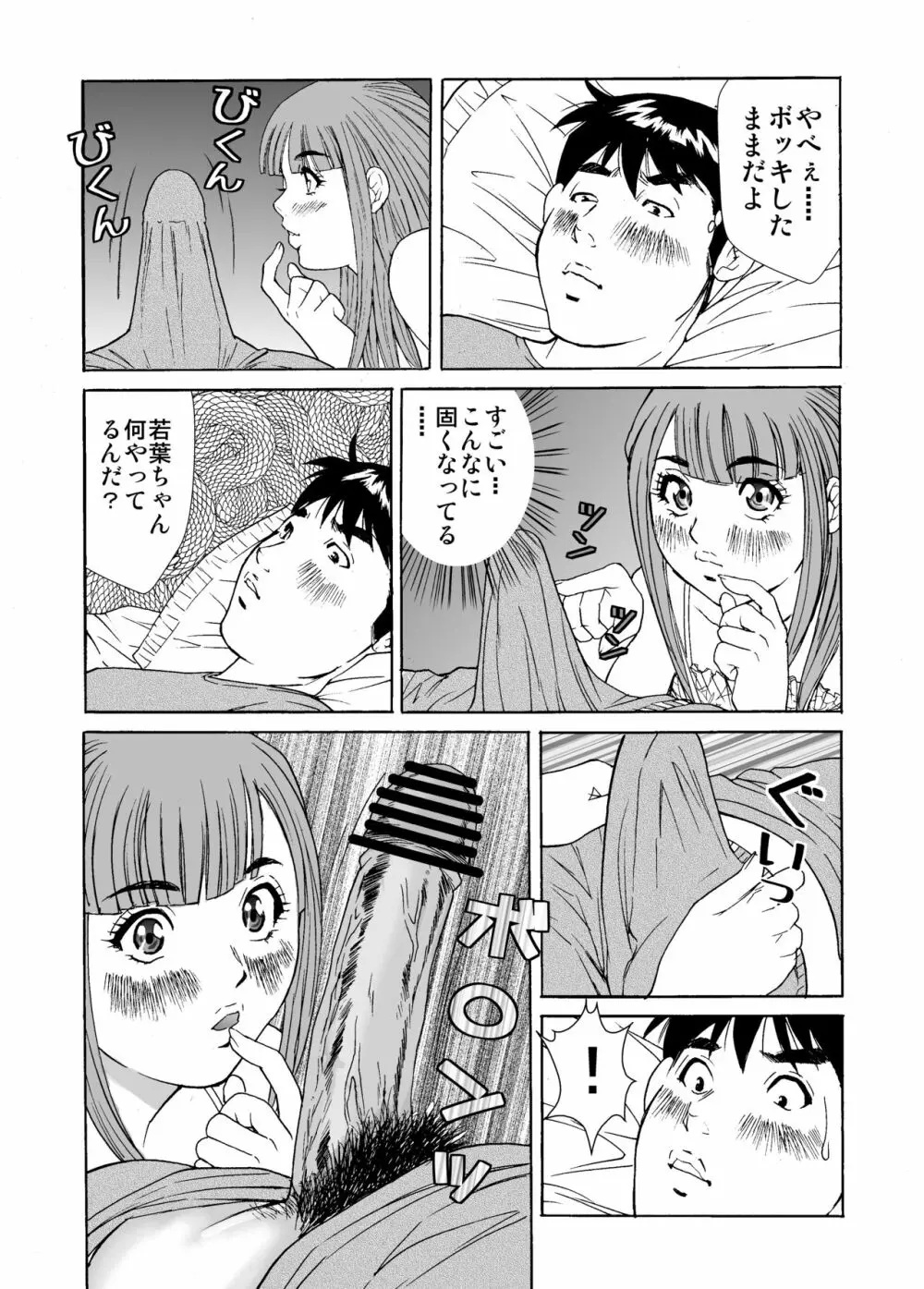 ♂の娘わかばちゃん Page.13