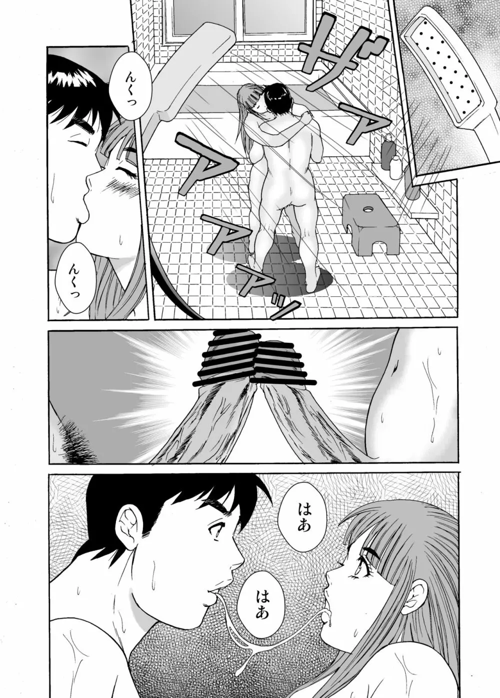 ♂の娘わかばちゃん Page.30