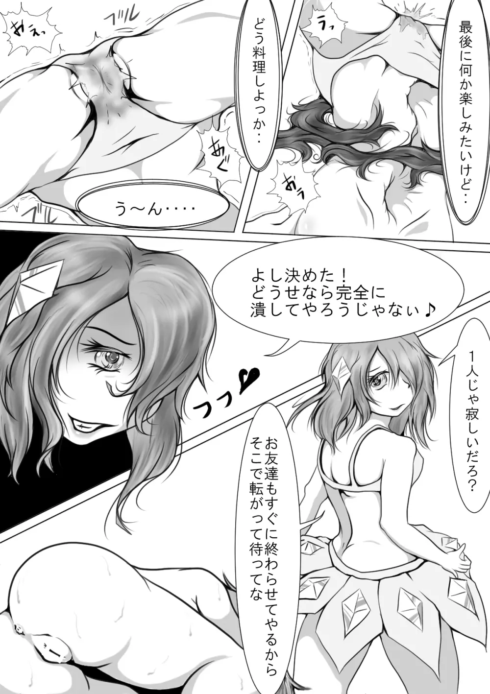 未来の超リアルなゲームの中で女の子をイジメる漫画 Page.22