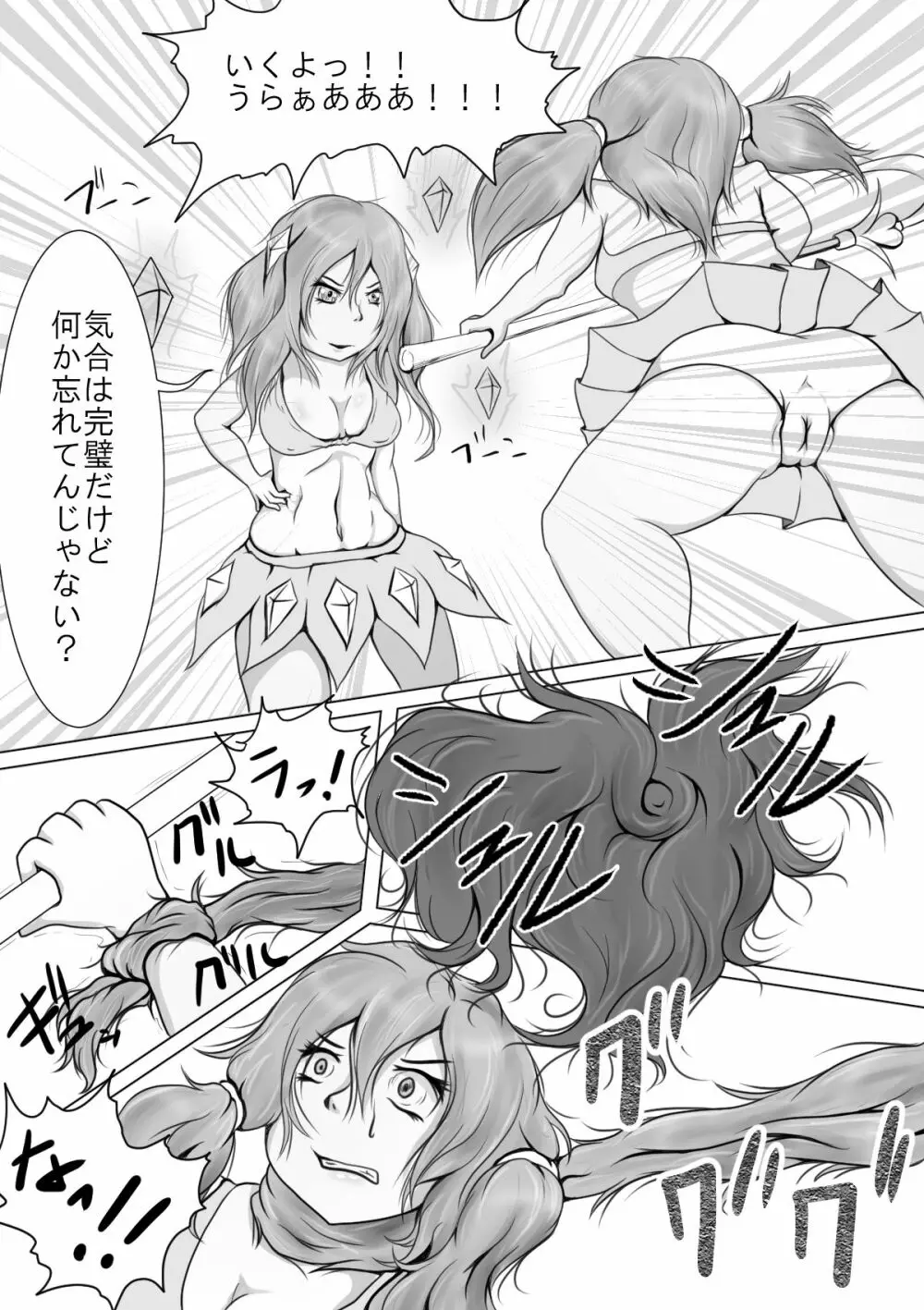 未来の超リアルなゲームの中で女の子をイジメる漫画 Page.7