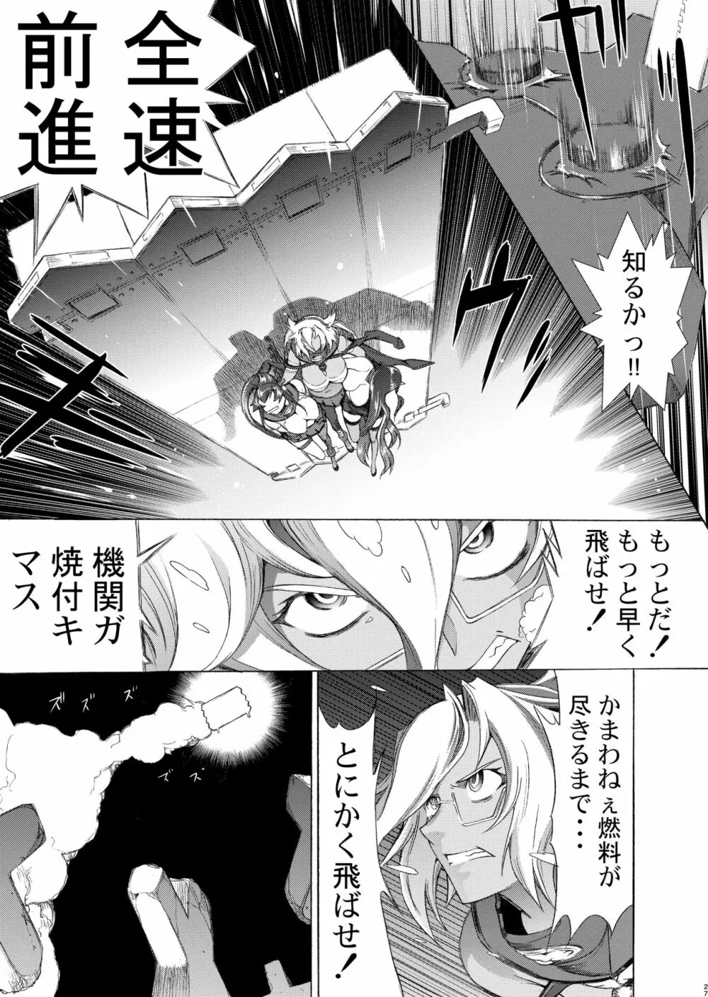 大和死ス 九 Page.28