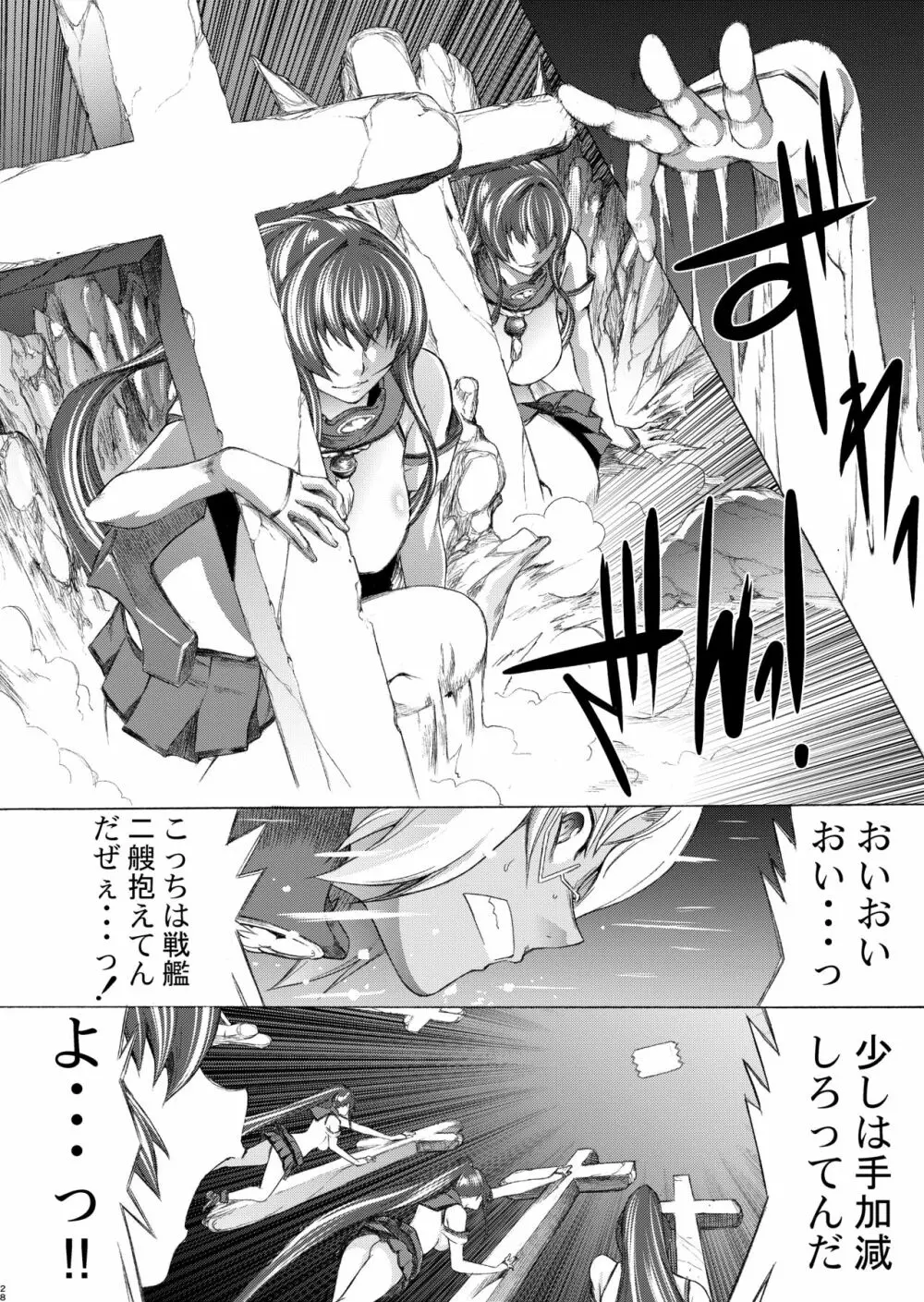 大和死ス 九 Page.29