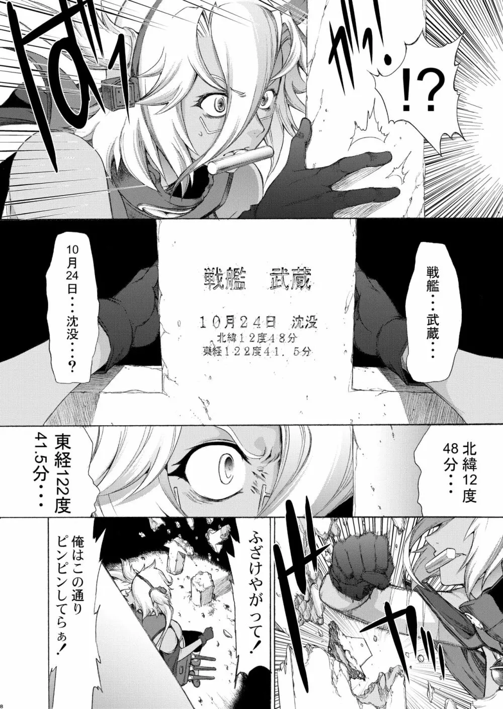 大和死ス 九 Page.9