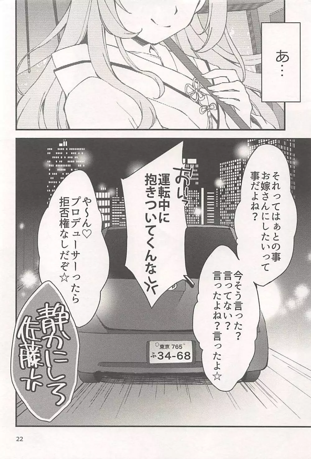 静かに、佐藤 Page.21