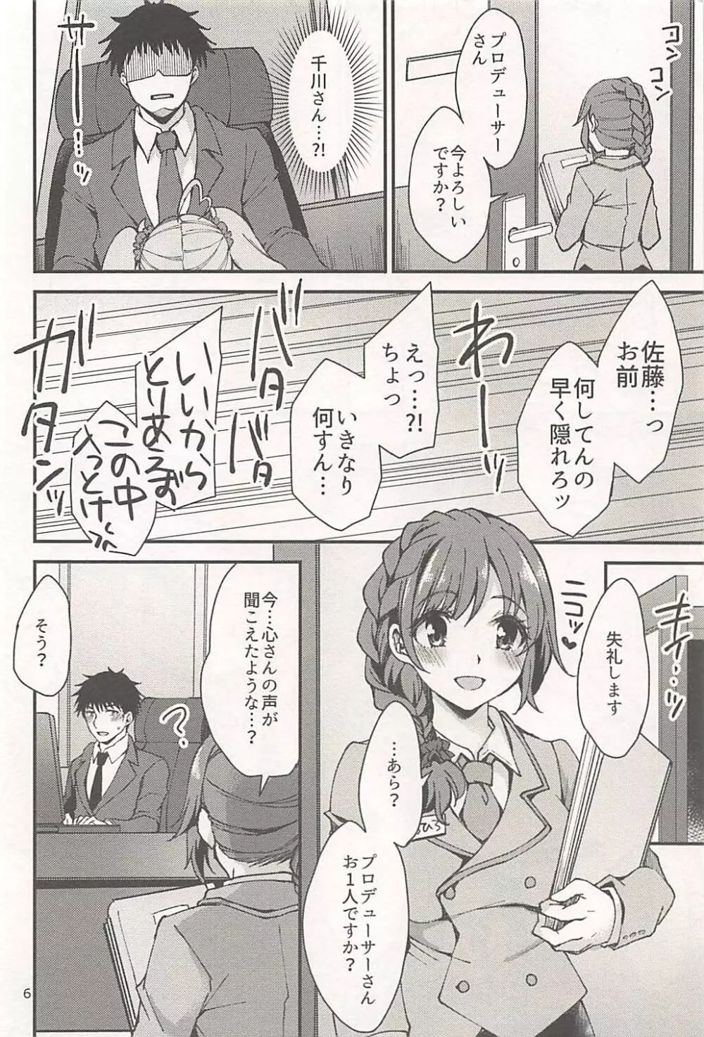 静かに、佐藤 Page.5