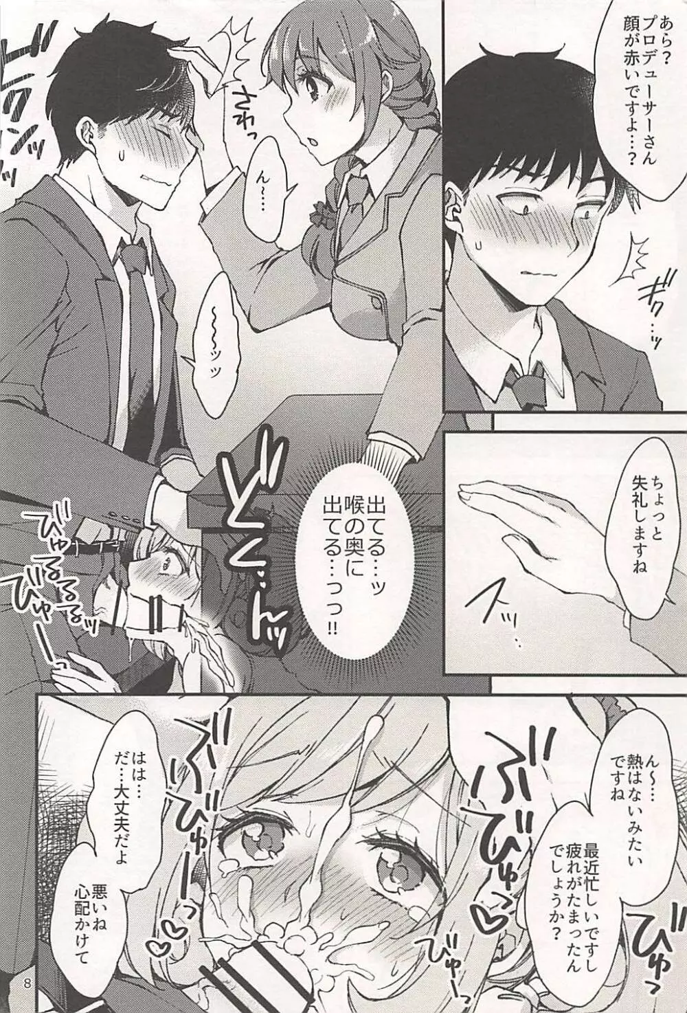 静かに、佐藤 Page.7