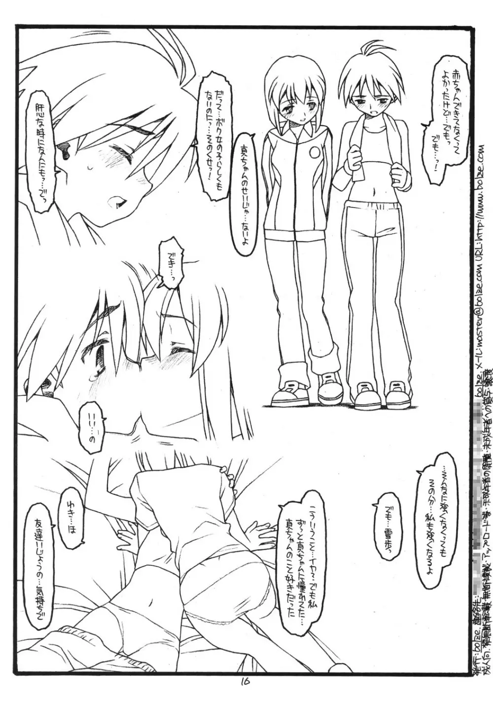 THE iDOL MOLESTER + おまけ本 Page.16