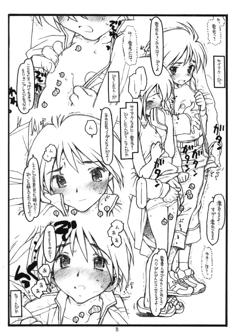 THE iDOL MOLESTER + おまけ本 Page.8