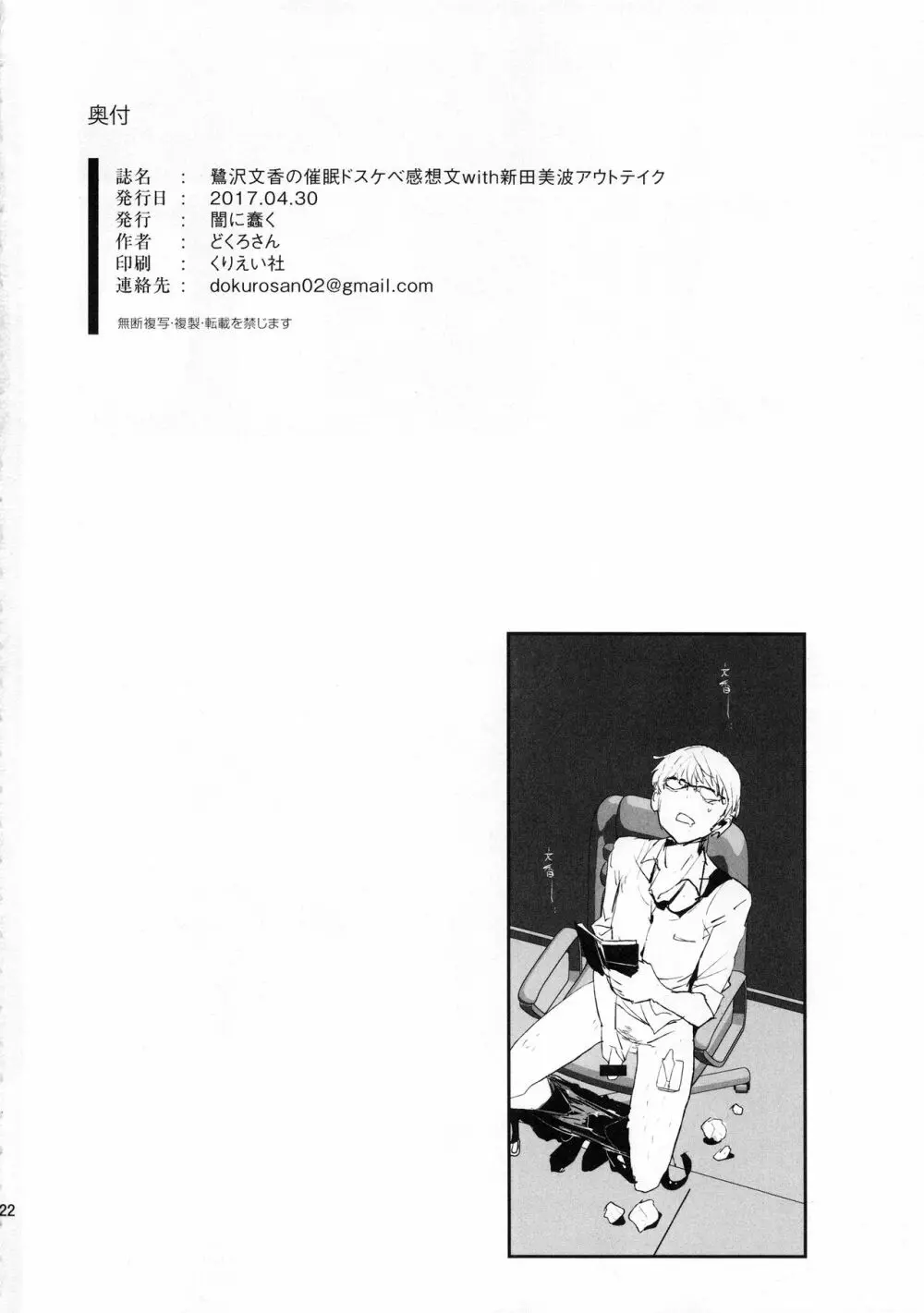 鷺沢文香の催眠ドスケベ感想文with新田美波アウトテイク+ペーパー Page.21