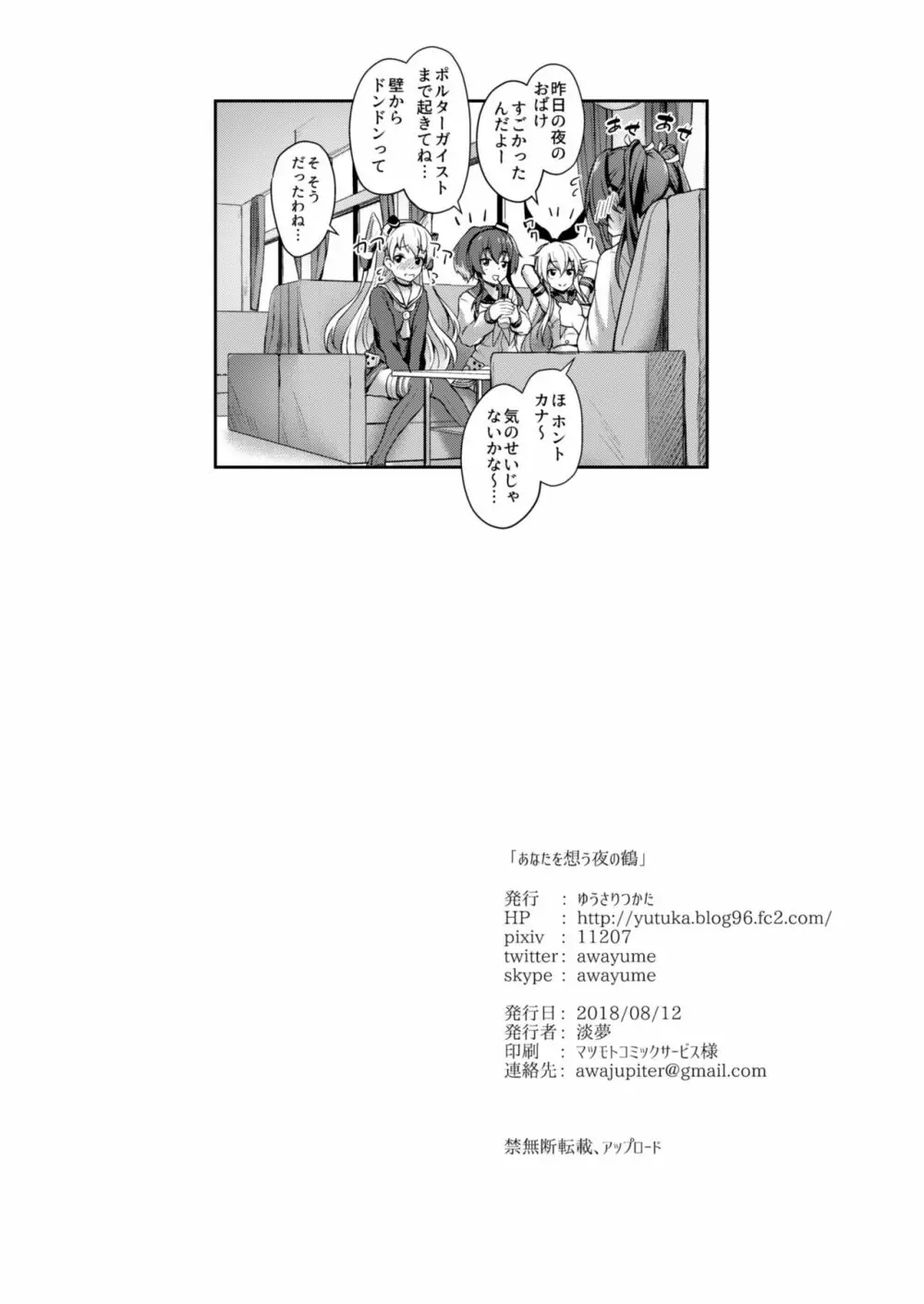 あなたを想う夜の鶴 Page.29