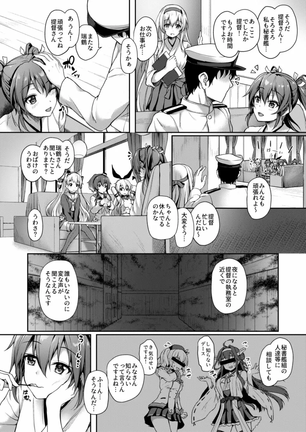 あなたを想う夜の鶴 Page.3