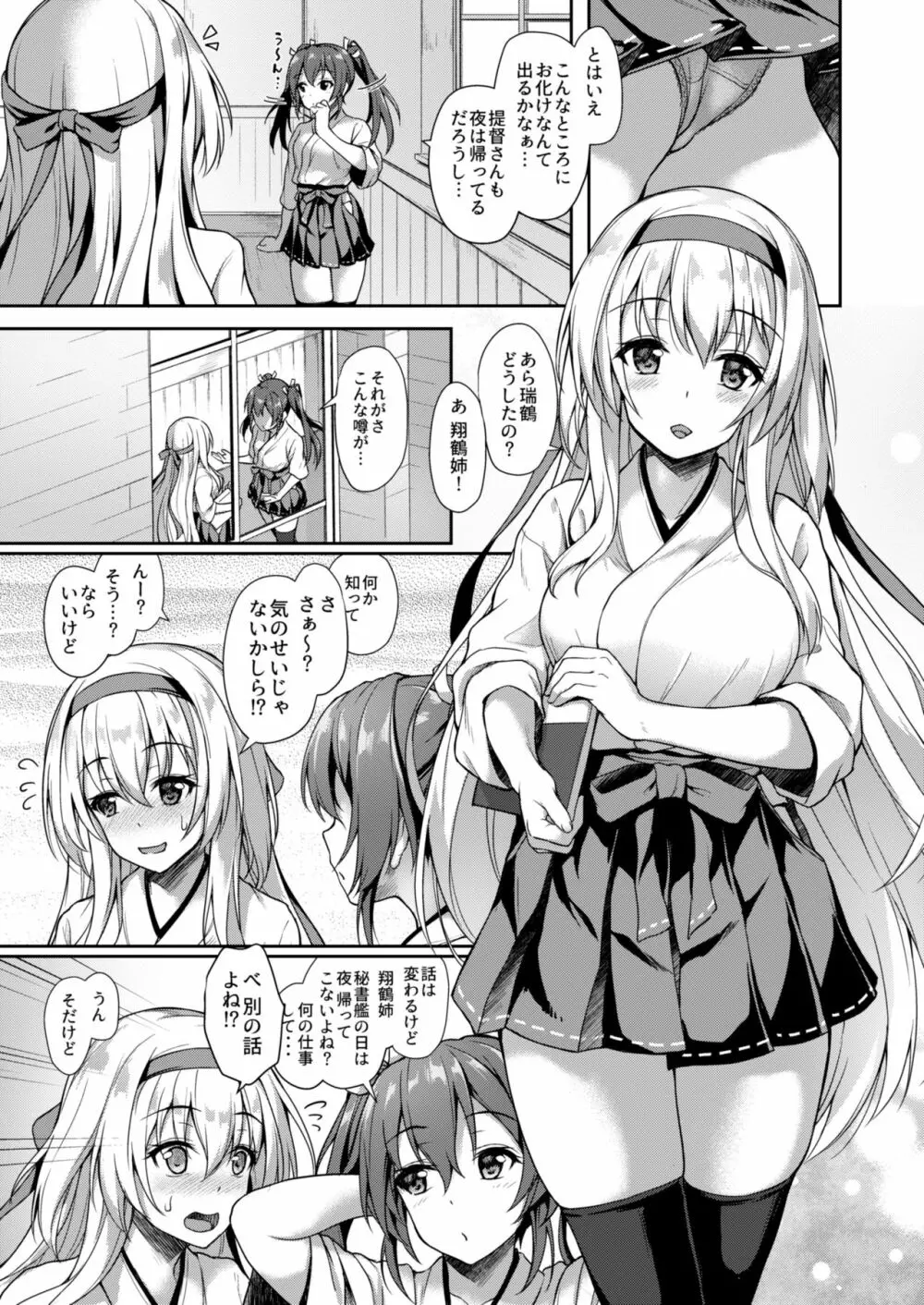 あなたを想う夜の鶴 Page.4