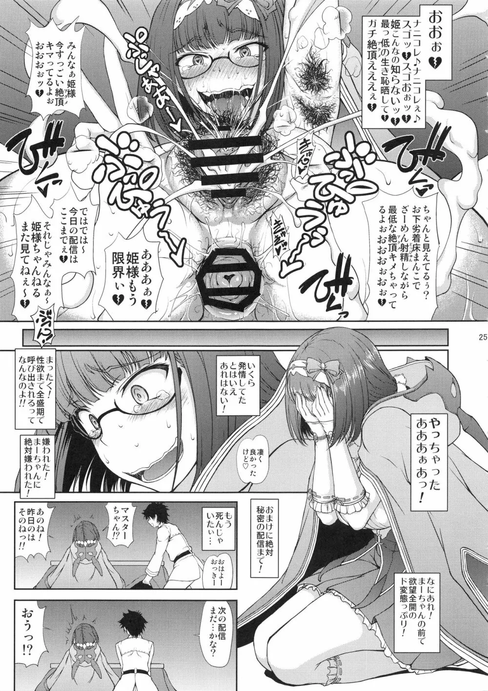 純情へたれなどスケベ姫の発情配信 Page.24