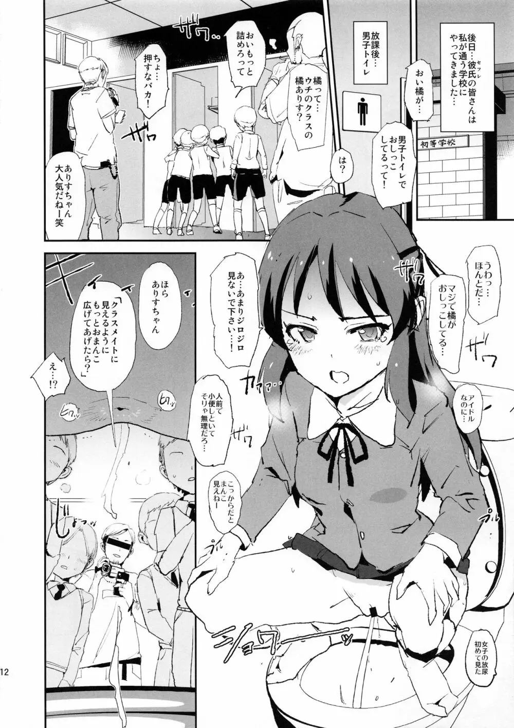 橘ありすと催眠ドスケベセックスフレンズwith三船美優と佐々木千枝+ペーパー Page.14