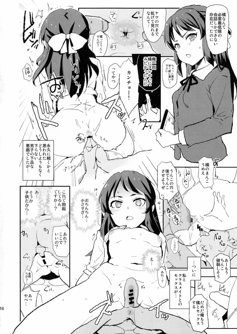 橘ありすと催眠ドスケベセックスフレンズwith三船美優と佐々木千枝+ペーパー Page.18