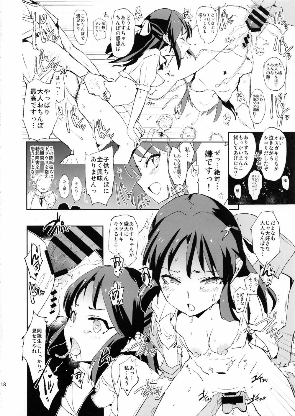 橘ありすと催眠ドスケベセックスフレンズwith三船美優と佐々木千枝+ペーパー Page.20