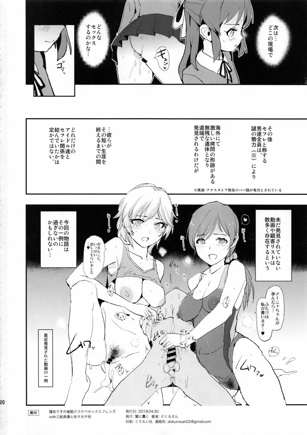 橘ありすと催眠ドスケベセックスフレンズwith三船美優と佐々木千枝+ペーパー Page.22