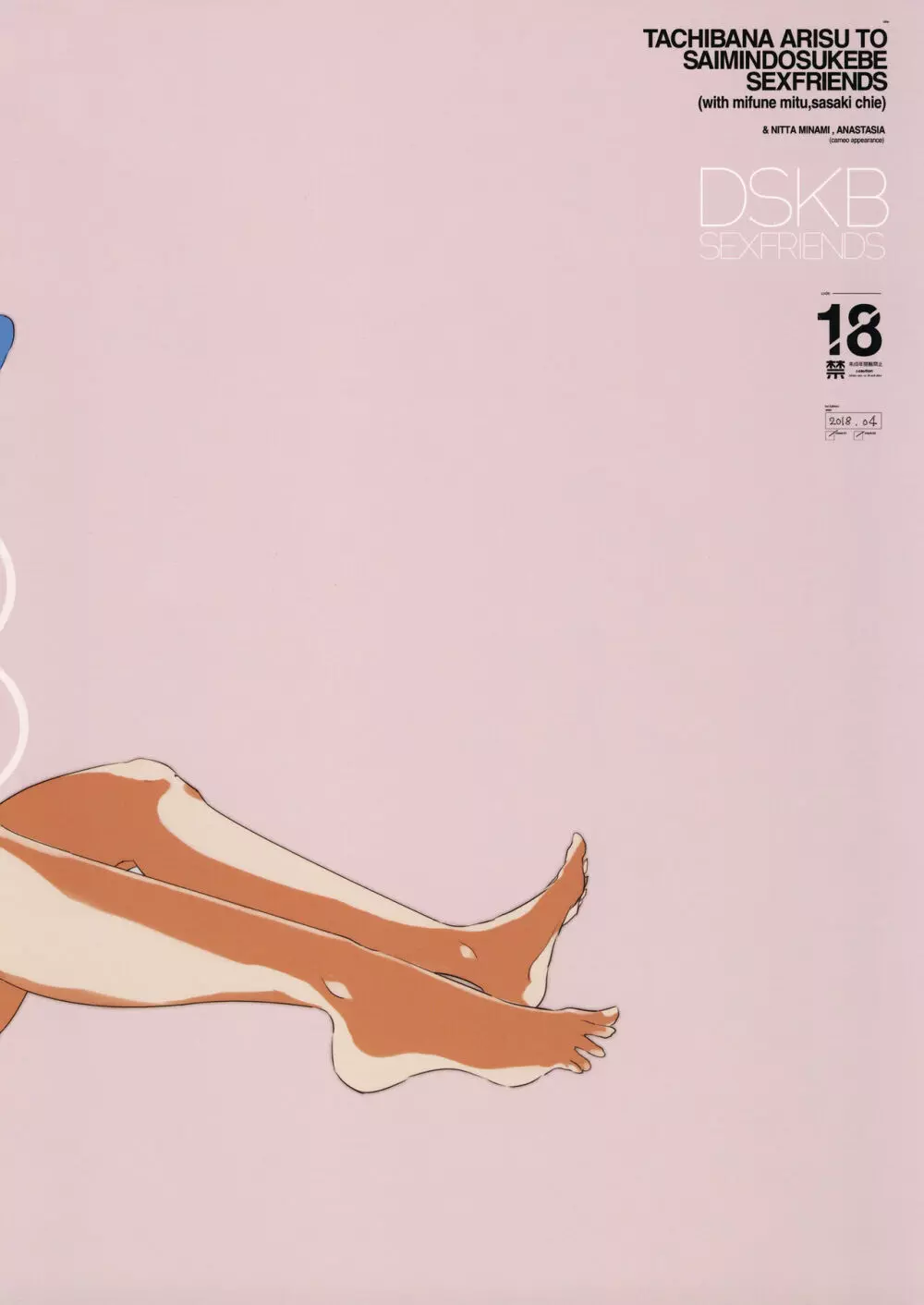 橘ありすと催眠ドスケベセックスフレンズwith三船美優と佐々木千枝+ペーパー Page.23