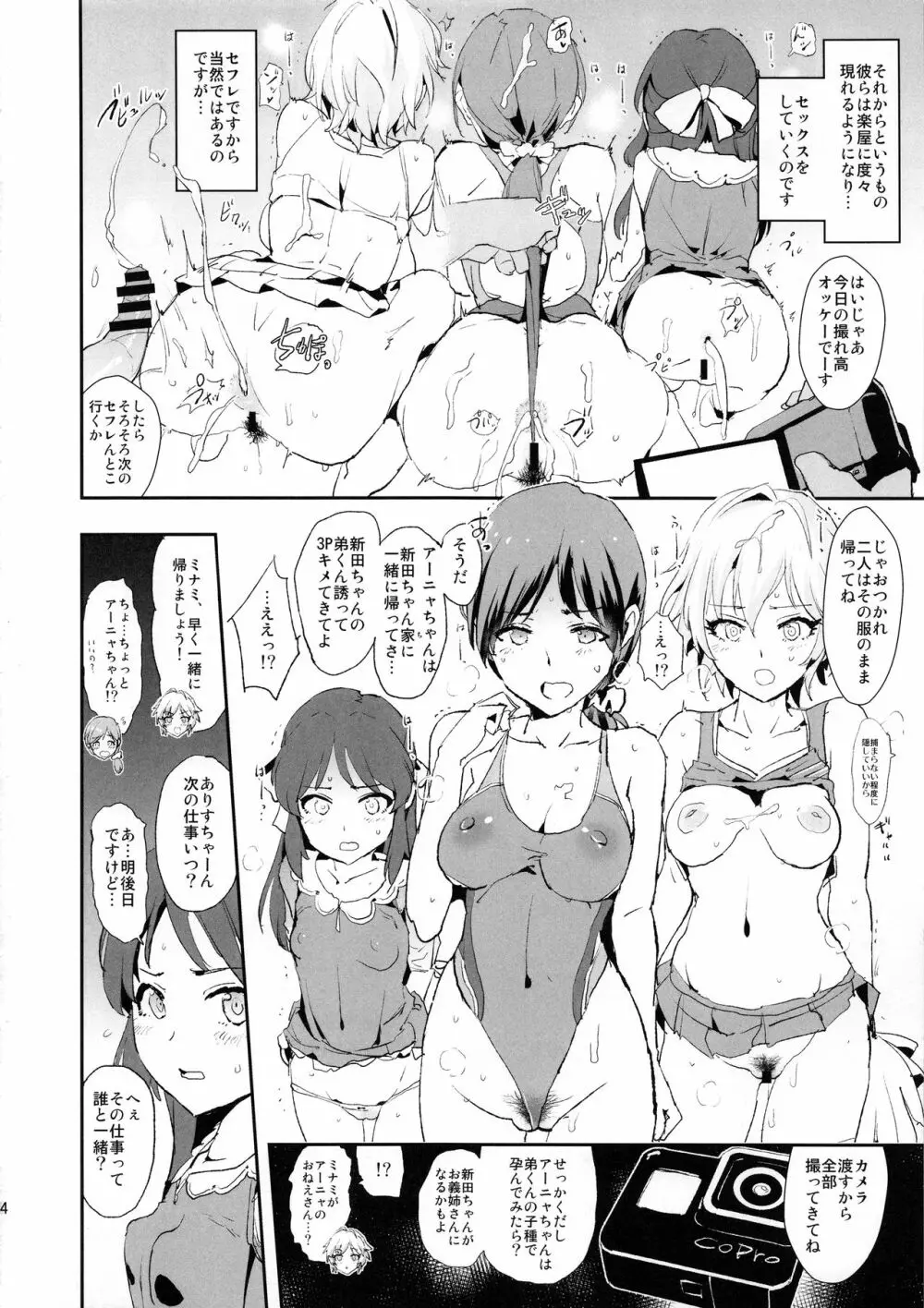 橘ありすと催眠ドスケベセックスフレンズwith三船美優と佐々木千枝+ペーパー Page.6