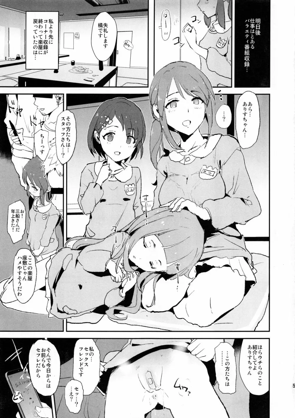橘ありすと催眠ドスケベセックスフレンズwith三船美優と佐々木千枝+ペーパー Page.7