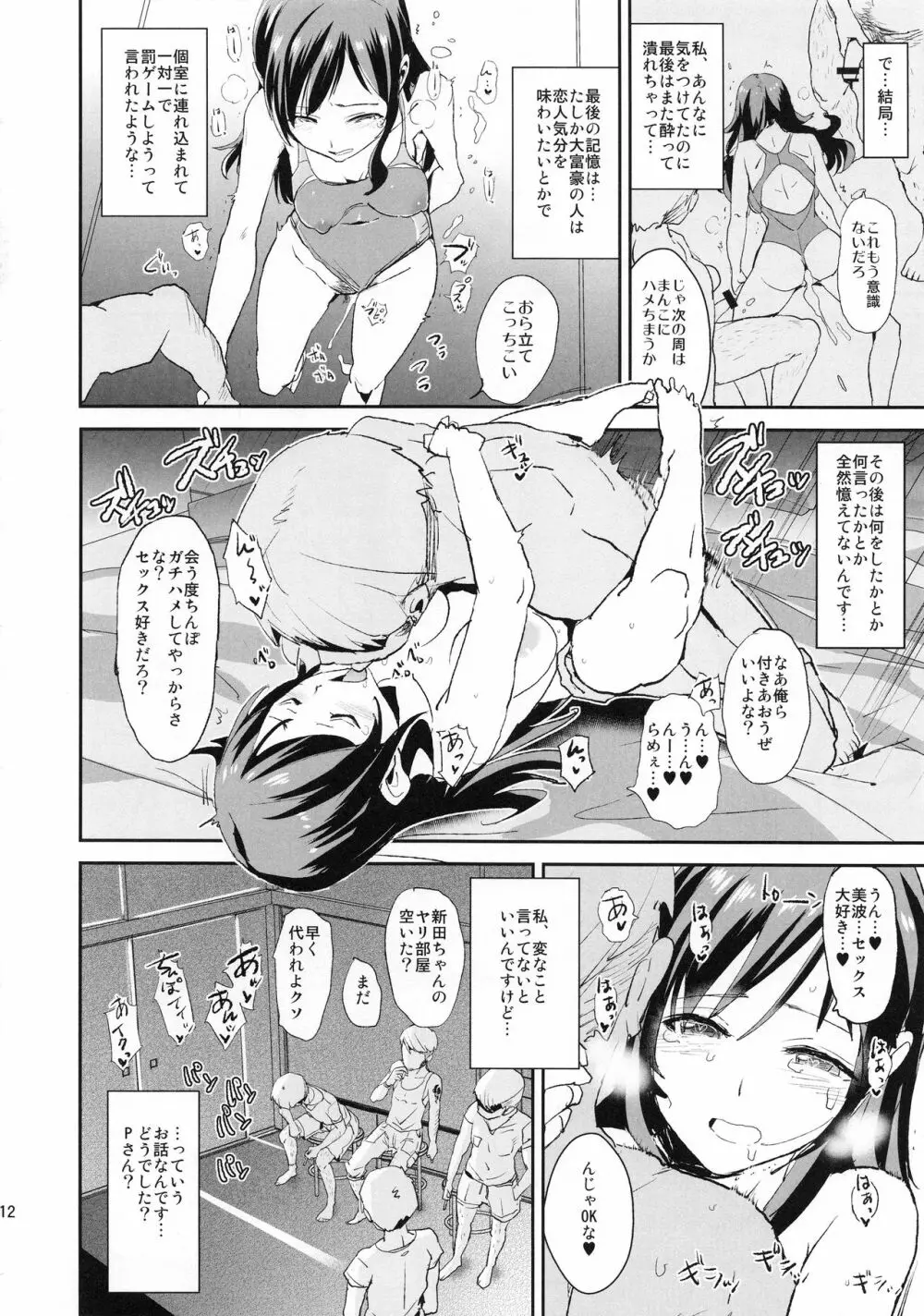 新田美波の催眠ドスケベインタビュー アウトテイク+おまけペーパー Page.11
