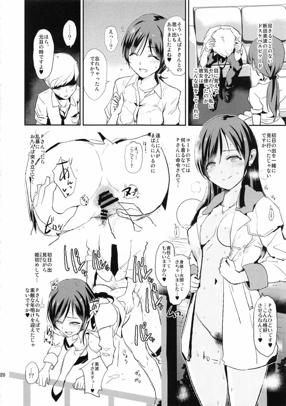 新田美波の催眠ドスケベインタビュー アウトテイク+おまけペーパー Page.19