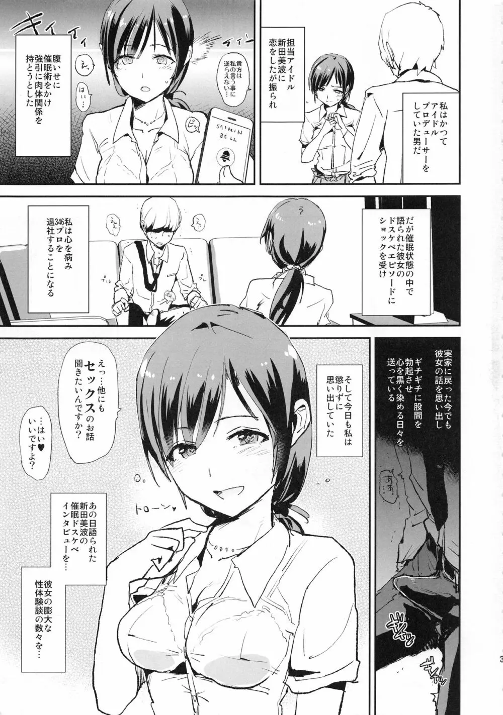 新田美波の催眠ドスケベインタビュー アウトテイク+おまけペーパー Page.2