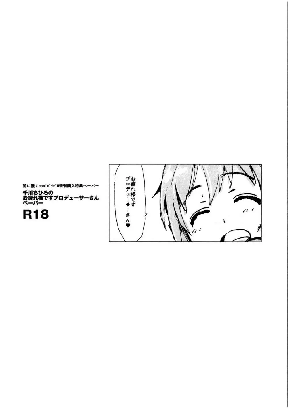 新田美波の催眠ドスケベインタビュー アウトテイク+おまけペーパー Page.23