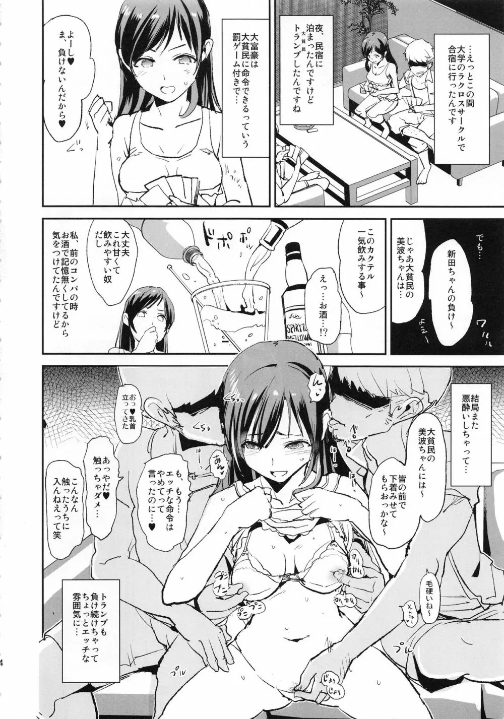 新田美波の催眠ドスケベインタビュー アウトテイク+おまけペーパー Page.3