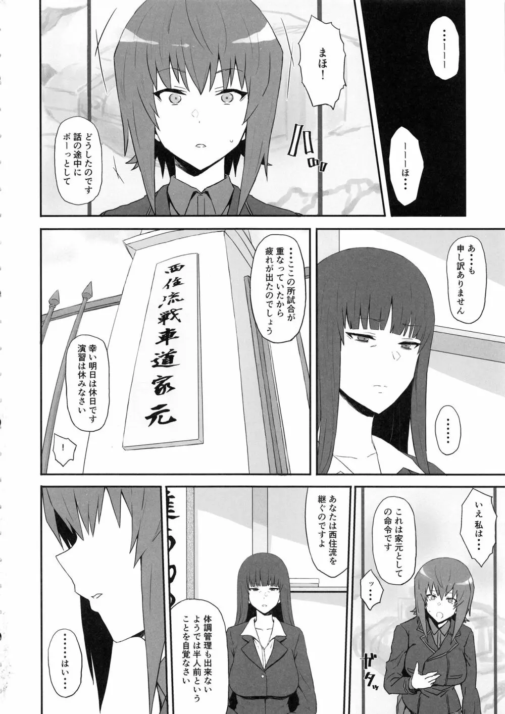 男を知った戦車娘四 Page.3