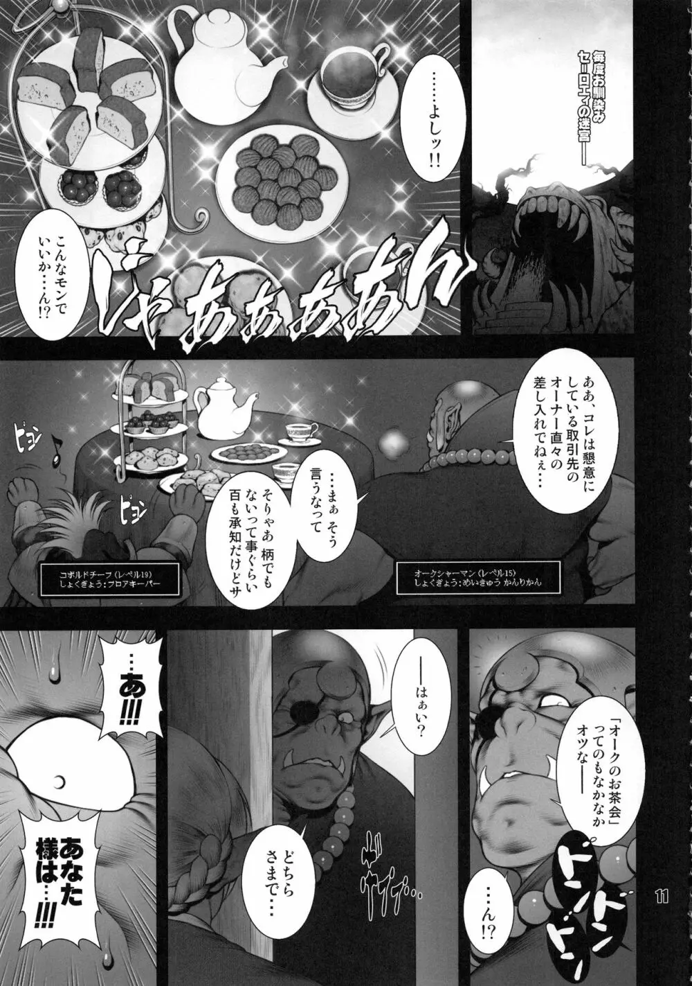 NEO-QUEENDOM 第拾伍号 Page.10