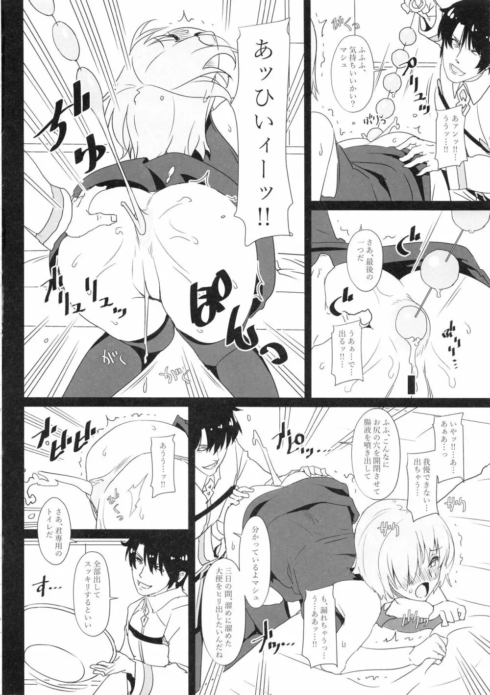 肛虐ノ盾乙女マシュ Page.13