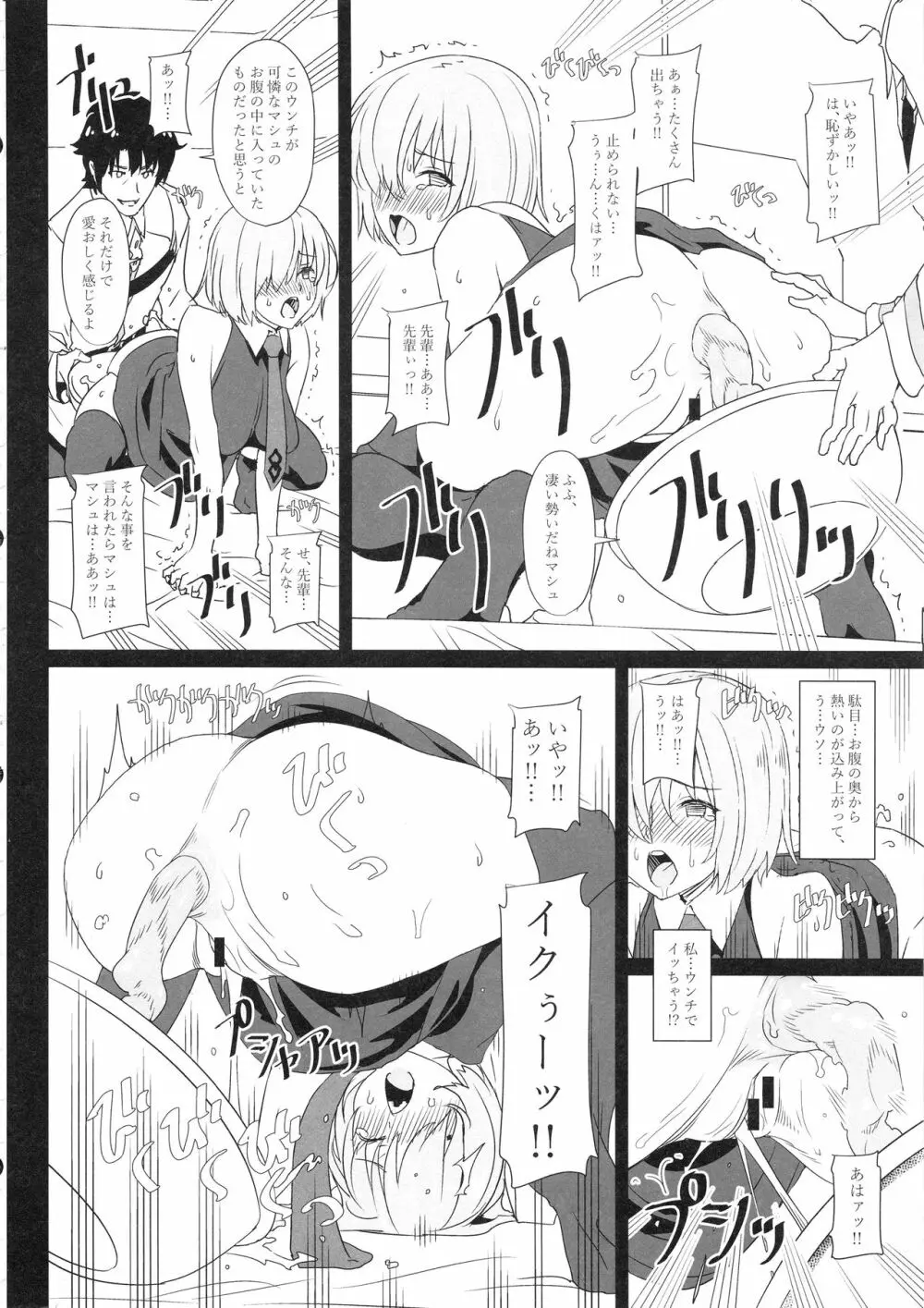 肛虐ノ盾乙女マシュ Page.15