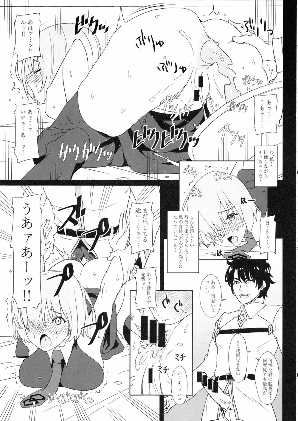 肛虐ノ盾乙女マシュ Page.16