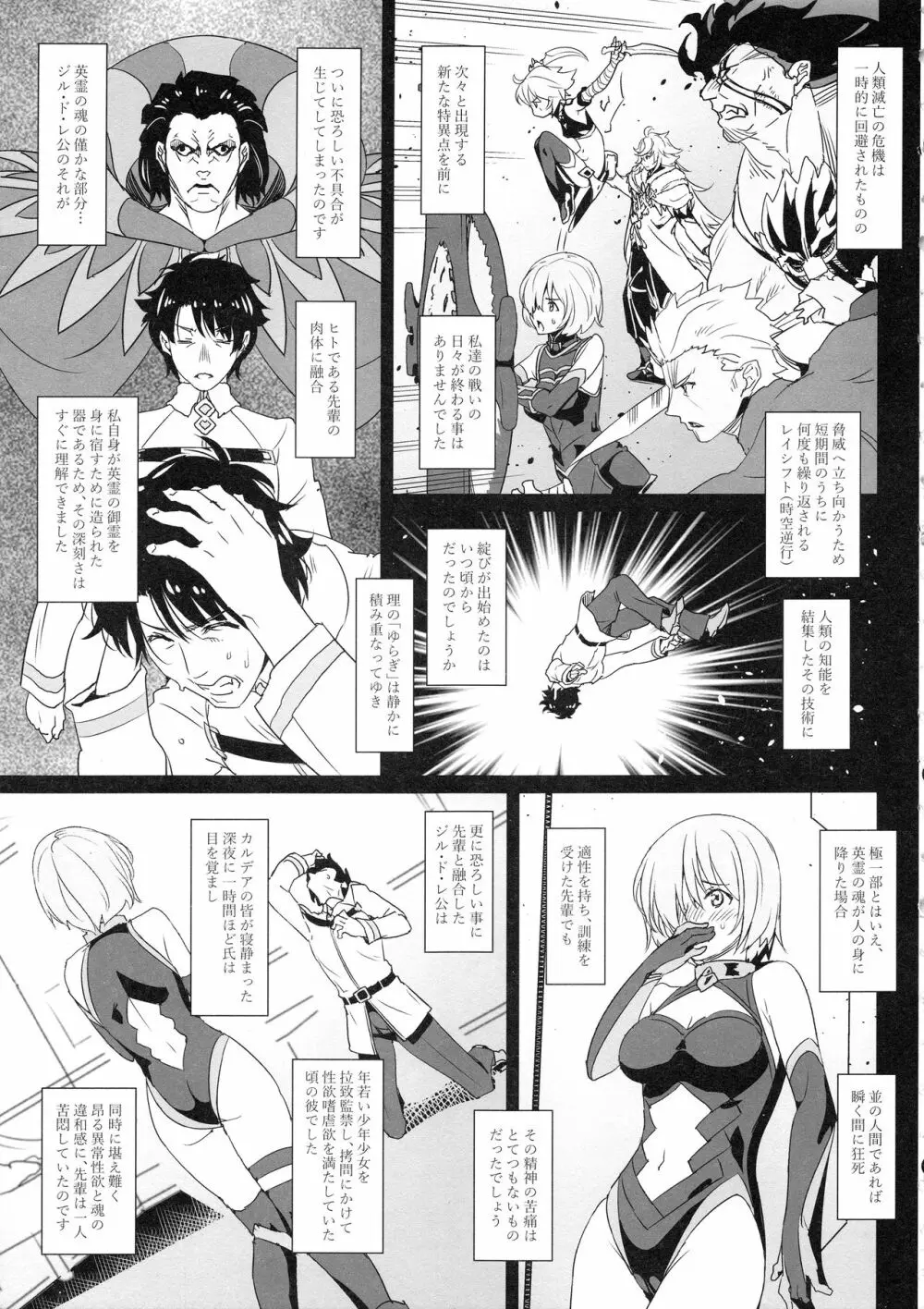 肛虐ノ盾乙女マシュ Page.4