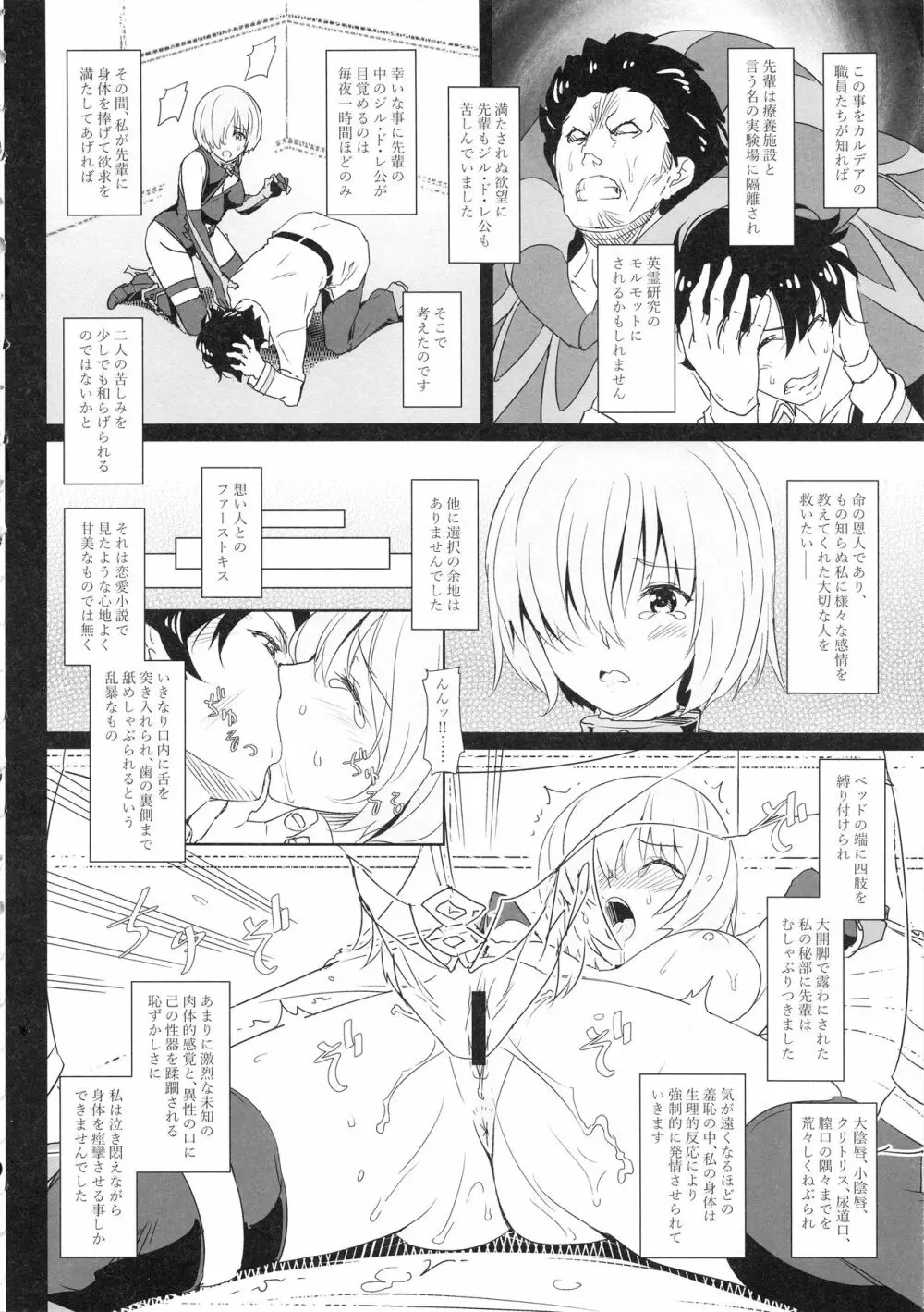 肛虐ノ盾乙女マシュ Page.5