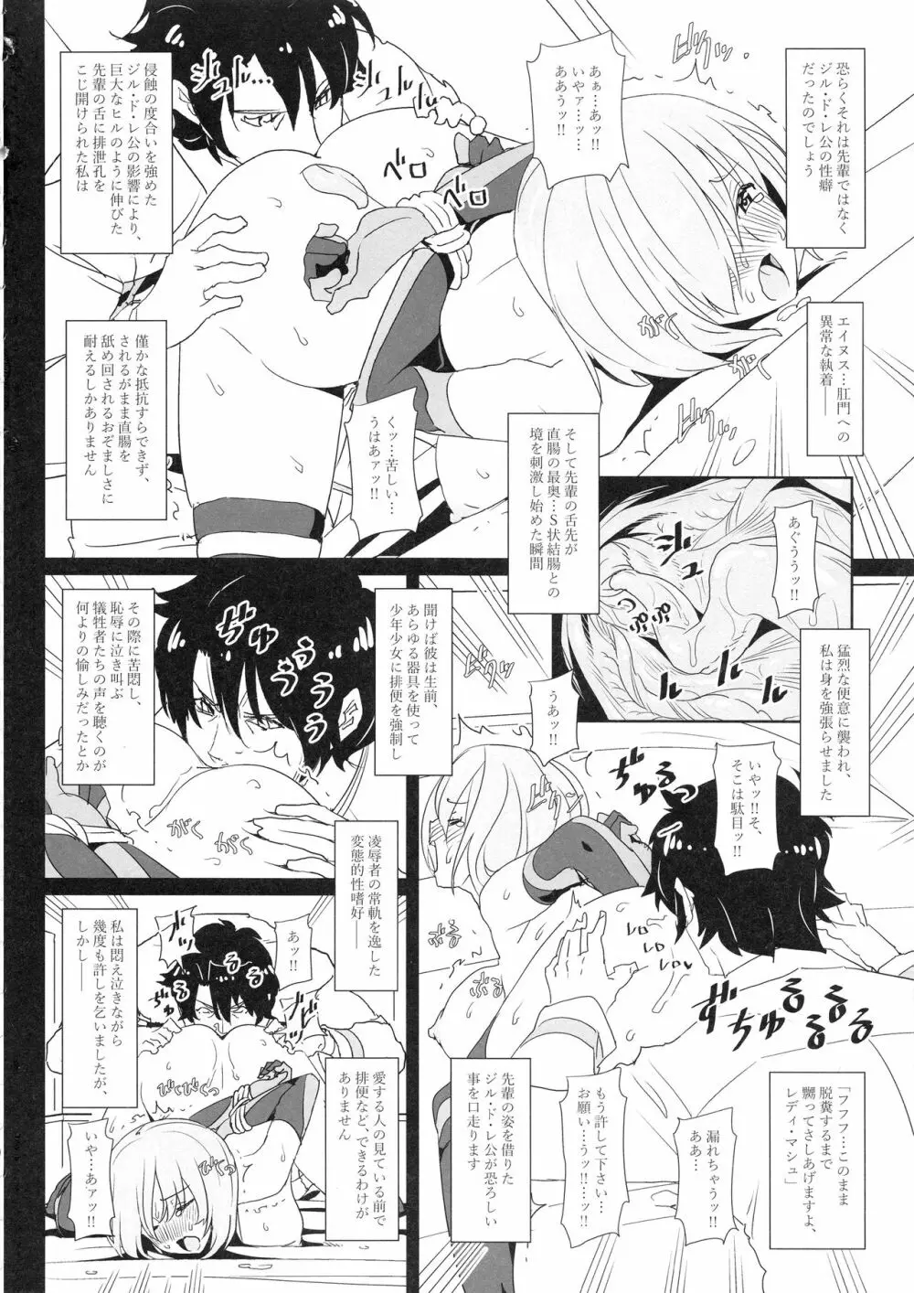 肛虐ノ盾乙女マシュ Page.9