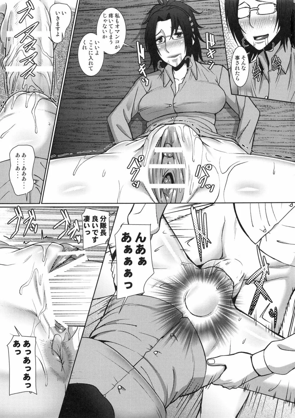 分隊長と僕の夜 Page.14