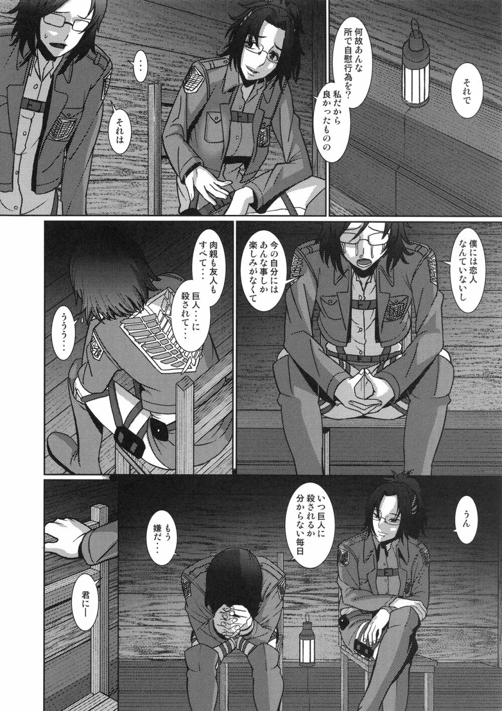 分隊長と僕の夜 Page.3