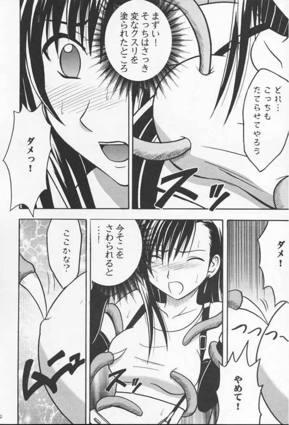 あなたが望むなら私何をされてもいいわ 2 Page.10