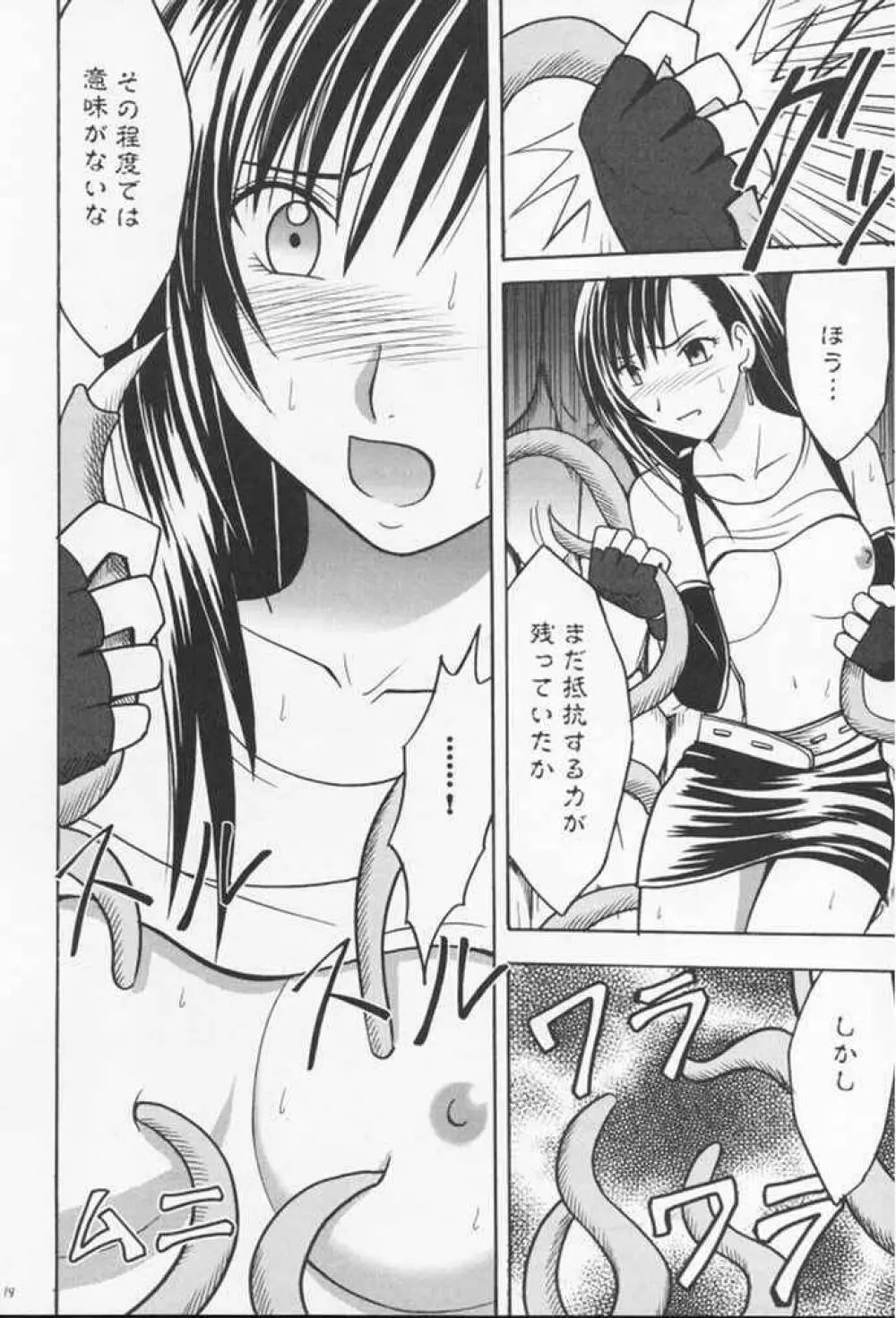 あなたが望むなら私何をされてもいいわ 2 Page.16