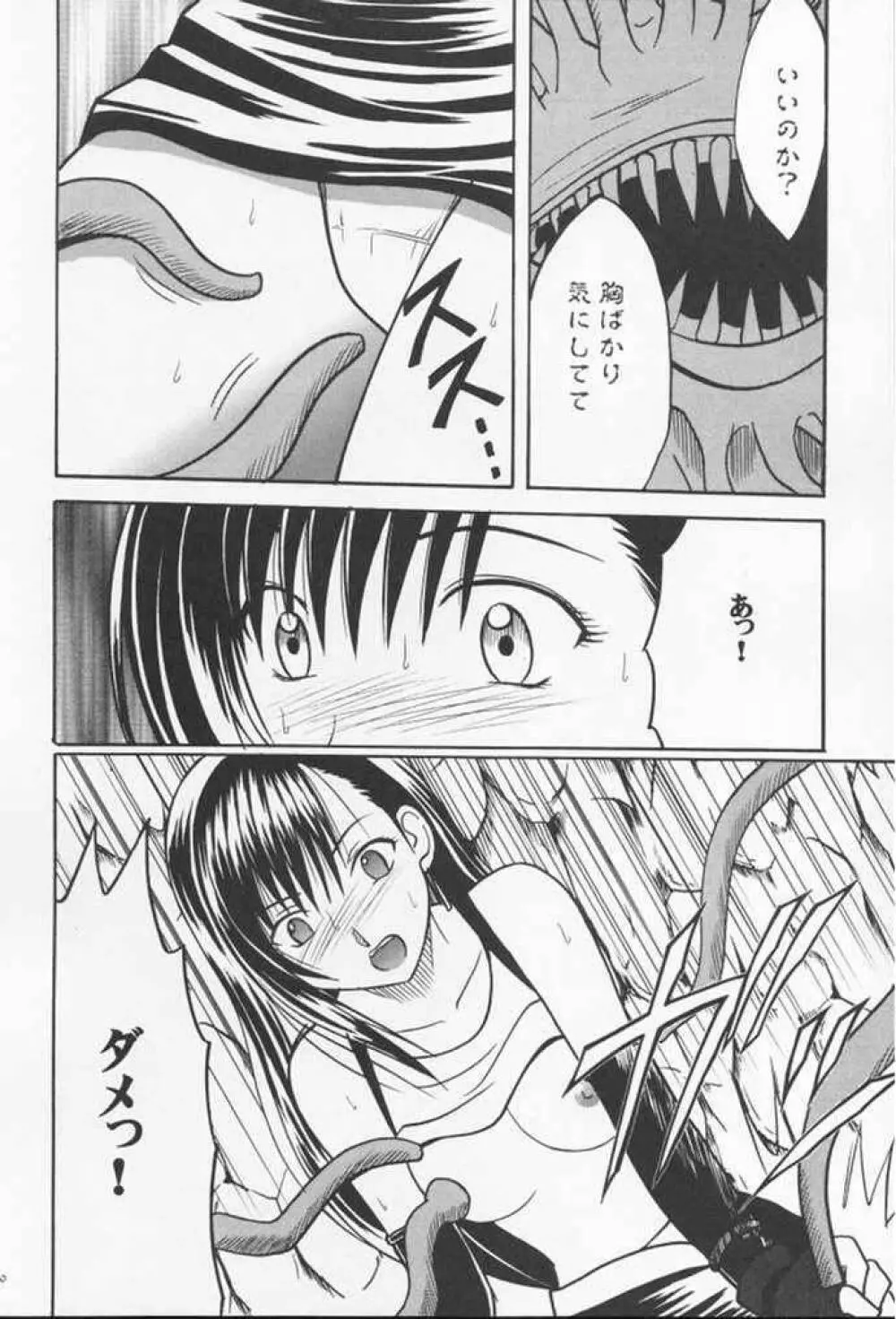 あなたが望むなら私何をされてもいいわ 2 Page.18