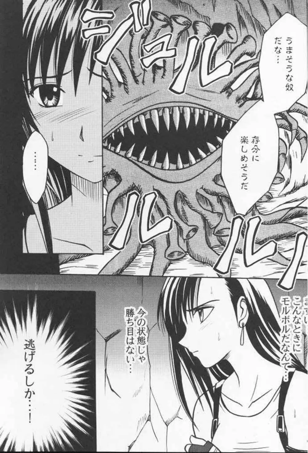 あなたが望むなら私何をされてもいいわ 2 Page.3