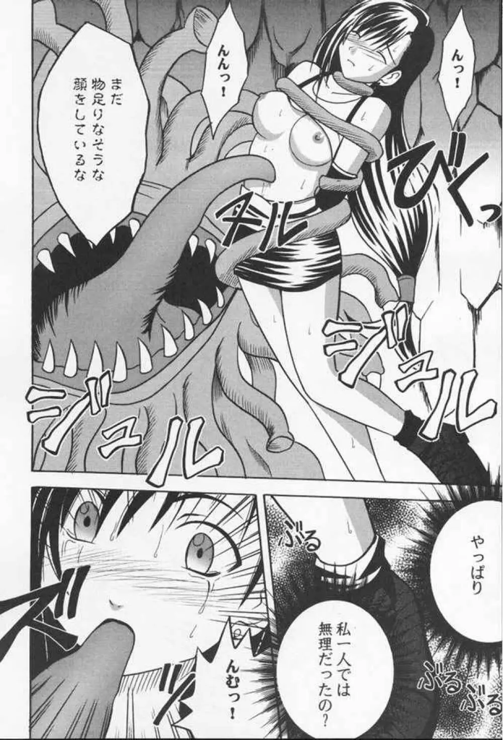 あなたが望むなら私何をされてもいいわ 2 Page.34