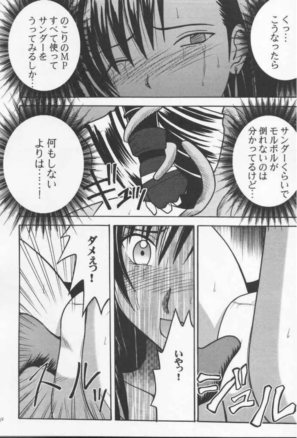 あなたが望むなら私何をされてもいいわ 2 Page.38