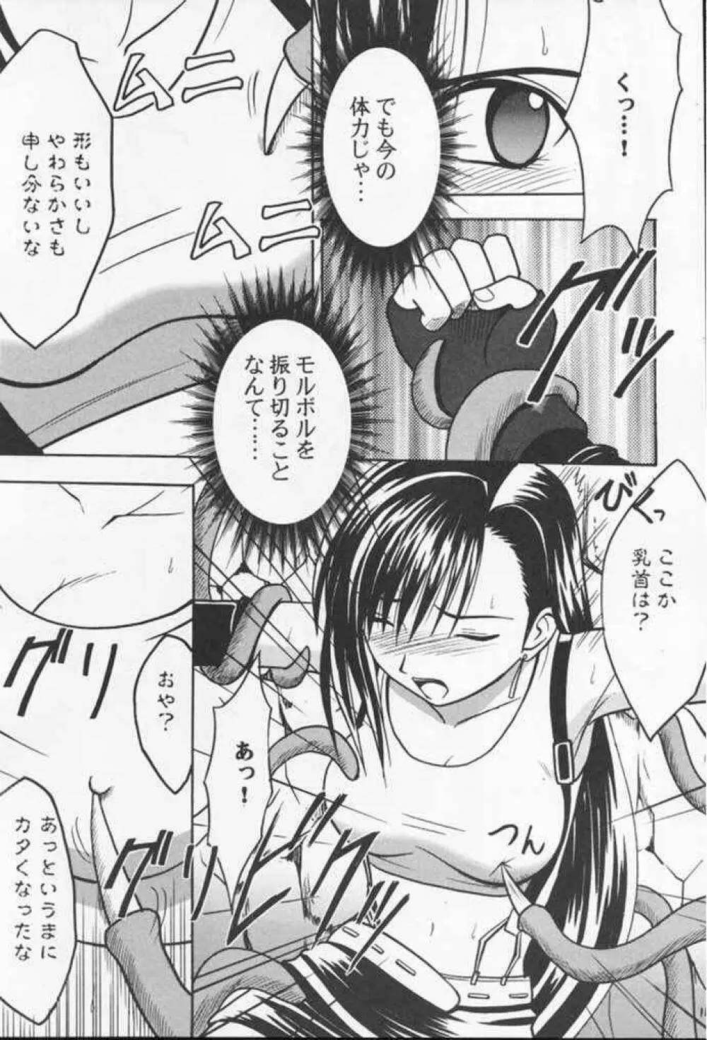 あなたが望むなら私何をされてもいいわ 2 Page.9