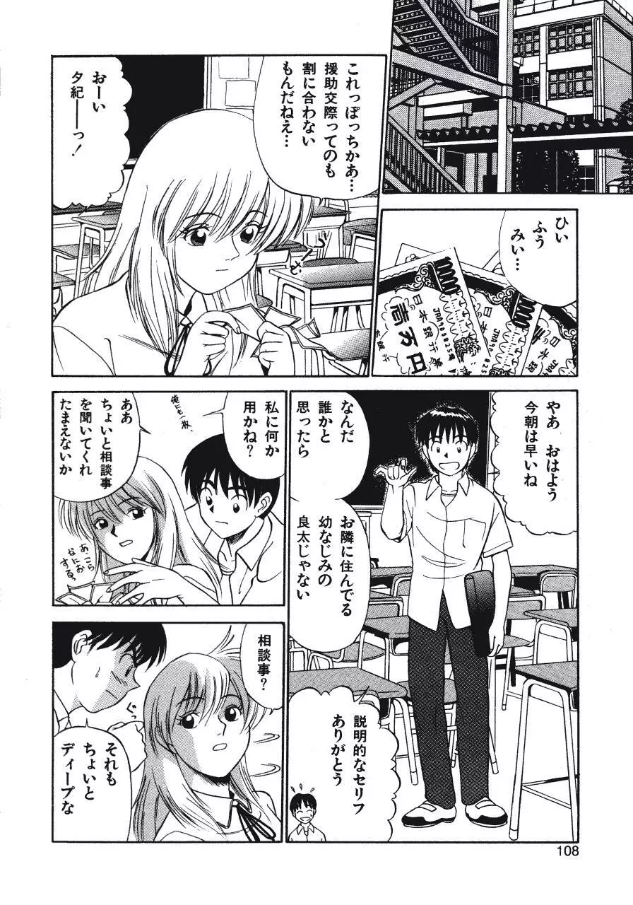 背徳の踊り Page.108