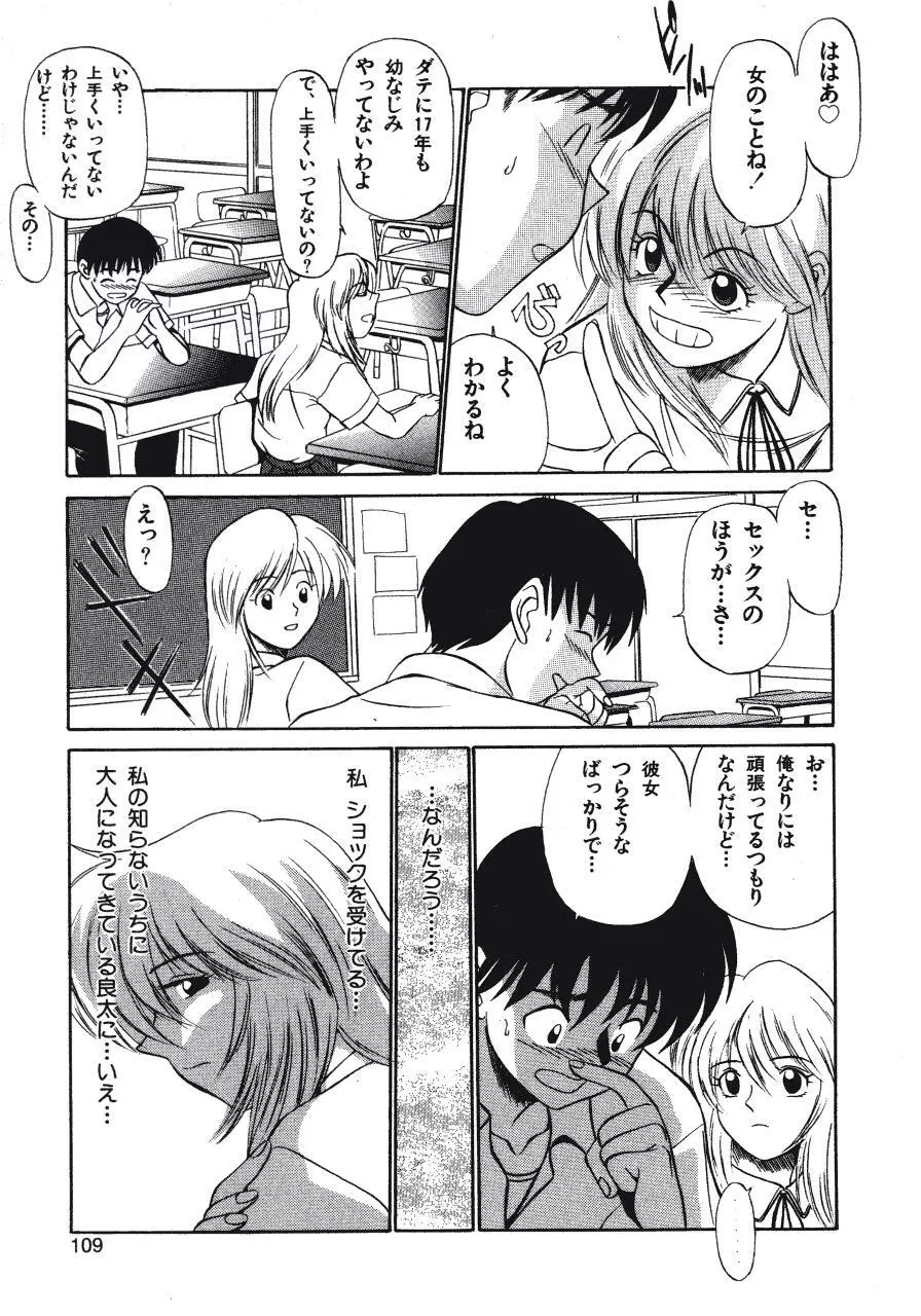 背徳の踊り Page.109